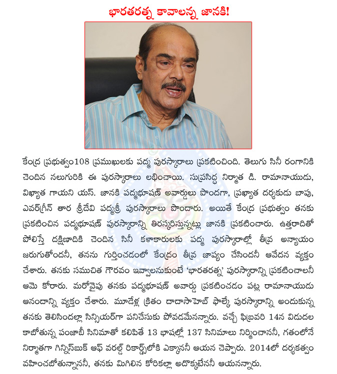 d ramanaidu,padma bhushan award for d ramanaidu,s janaki,padma bhushan for s janaki,bapu,padmasri for bapu,sridevi,padmasri for srideve,s janaki rejected padma bhushan award  d ramanaidu, padma bhushan award for d ramanaidu, s janaki, padma bhushan for s janaki, bapu, padmasri for bapu, sridevi, padmasri for srideve, s janaki rejected padma bhushan award